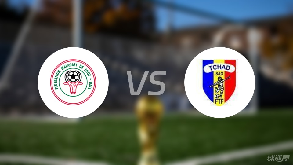 世界杯2026世界杯官方网站-【世非预】马达加斯加vs乍得比赛结果：马达加斯加(3-1)乍得比分战报(2025年09月09日)